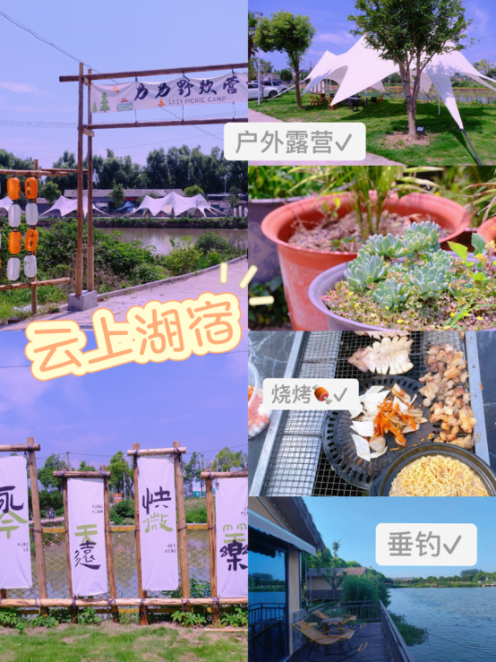 云上湖宿